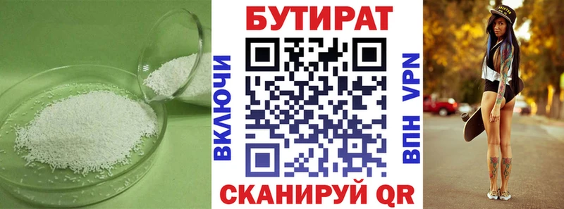 Бутират буратино  купить  цена  Высоцк 